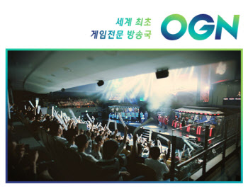 CJ ENM 게임채널 'OGN' 매각 추진