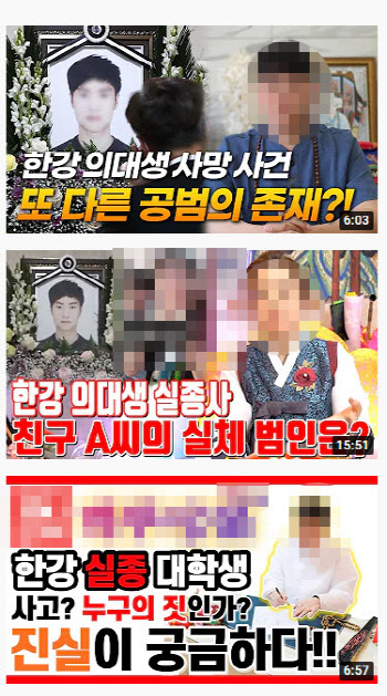  "故손정민 타살? 선무당이 사람 잡는다더니..."