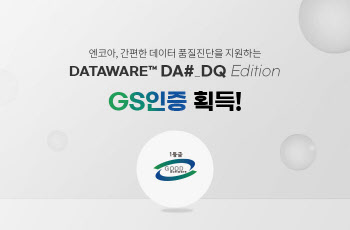 엔코아, 데이터 품질 진단 솔루션 GS인증 획득