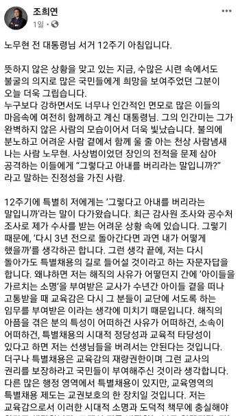 조희연, 盧 아내 발언 다가와…"3년 전 돌아가도 특채"