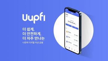 코인플러그, 암호화폐 담보 대출 서비스 '업파이' 출시