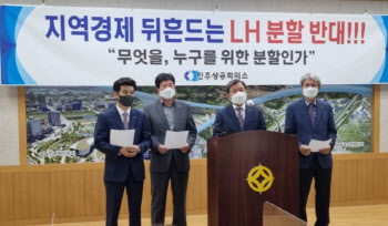 ‘LH 분할설’에 화난 진주 정·재계 “공중분해 절대 안돼”