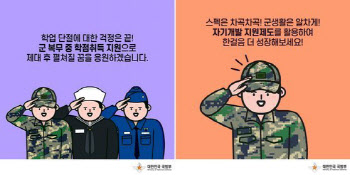 '남혐' 논란, 이번엔 국방부 포스터까지…"집게 손 모양"