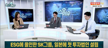 `ESG 올인` SK그룹, 日 투자법인 설립