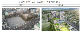 송파 방이2동 주민센터, 복합시설로 재탄생