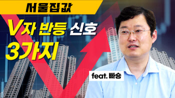 빠숑 “서울집값, 6월부터 ‘급등’ 가능성 커”