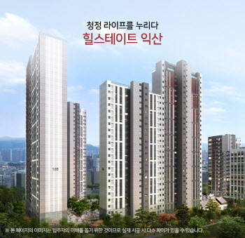 현대건설, '비규제지역' 전북익산서 첫 힐스테이트 분양