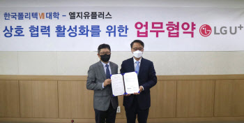 LG유플러스, 한국폴리텍VII대학과 스마트팩토리 제휴