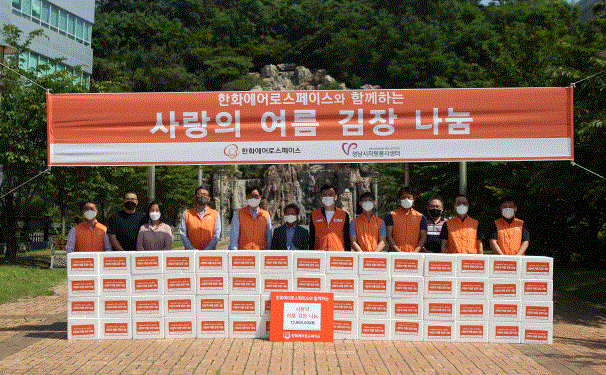 한화에어로, ‘사랑의 여름 김장 나눔’ 봉사 진행