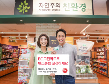 BC카드, 한국환경산업기술원·이마트와 녹색소비 활성화