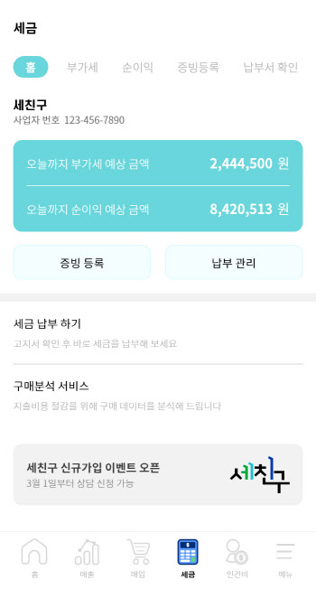 세무회계 플랫폼 세친구, 데이터바우처 지원사업 선정