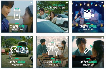 그린카, 브랜드 광고 영상 '일상의 Emotion을 새로 그리다' 편 공개