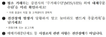 "증권사 전산장애 발생시 3가지 기억하세요"…소비자경보 `주의` 발령