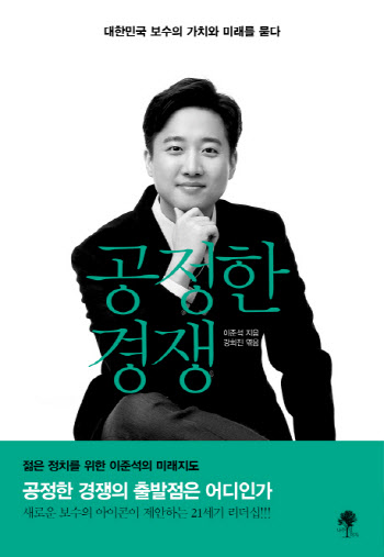 '이준석 돌풍'에 이준석 책 서점가서 역주행..2030 남성에 인기