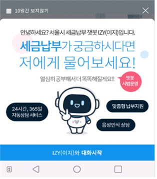 24시간 지방세 상담~납부…서울시, 세무 전용 AI챗봇 개발