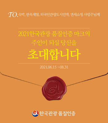 “우리 업소에도 KQ(한국관광 품질인증) 마크 달아주세요”