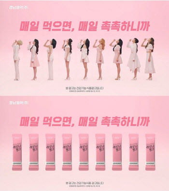 경남제약, 트와이스 '피부비타민 레모나 핑크' 광고 온에어
