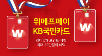 위메프, KB국민카드와 상업자 표시 신용카드 공개