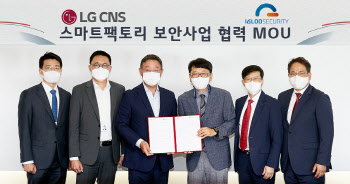 이글루시큐리티, LG CNS와 OT·ICS 보안시장 공략 `맞손`