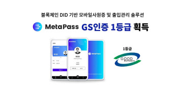 코인플러그, DID 솔루션 GS인증 획득…클라우드로도 제공