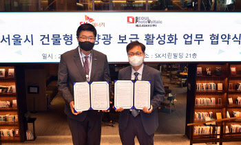 SK에너지, 서울서 건물형 태양광발전 늘린다…에스피브이와 협약