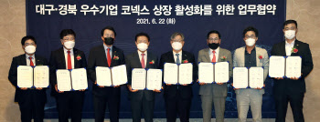 한국거래소, 코넥스 상장 활성화 업무협약 체결