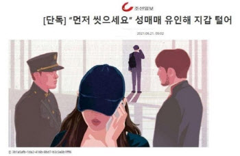 조선일보 “삽화 실수 죄송” 조국 “상습범의 면피성 사과”