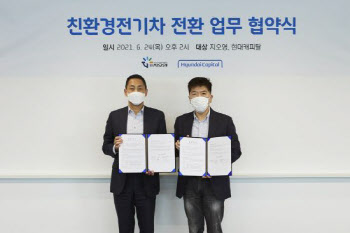 현대캐피탈, 지오영 그룹과 '친환경 전기차 전환' 업무협약