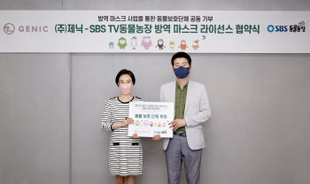 제닉, SBS TV동물농장과 '착한 기부 프로젝트' 협약 체결