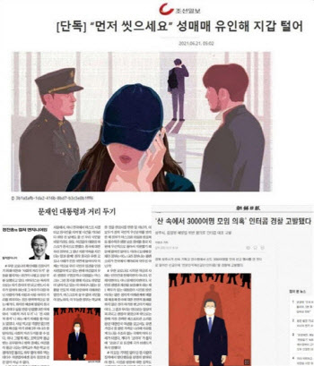 사과문 게재에도…조선일보 폐간 청원 20만 명 돌파