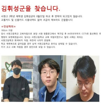 분당 고3 남학생 실종 닷새째…"키가 커 성인으로 보일수도"