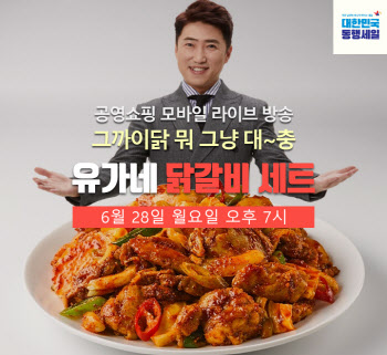 공영쇼핑, 11번가와 ‘유가네 닭갈비’ 라이브 판매