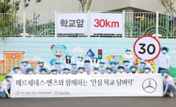 벤츠 사회공헌위원회, ‘학교 벽화 그리기’ 봉사활동 진행