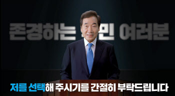 "그 일 제가 하겠다"…이낙연, 대선 공식 출사표