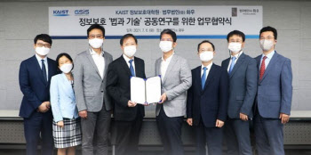 KAIST·화우 '맞손'···정보보호 연구 함께 한다