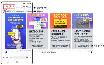 기업은행, '카드형 RCS 문자' 도입…"은행 사칭 사기피해 예방"