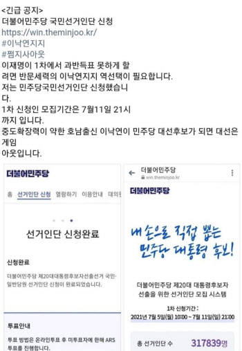 "이재명보다 이낙연" 야권 지지자들 '역선택 바람'