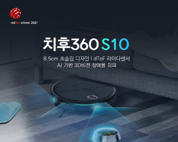 초슬림 로봇청소기 치후360 S10, 11번가 통해 국내 출시