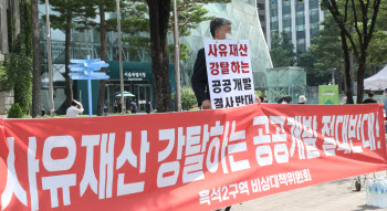 "사유재산권 침탈"…주민 반대 부딪친 흑석2 공공재개발