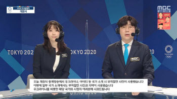 사과로 끝난 MBC 도쿄올림픽 개막식 생중계..."나라 망신"