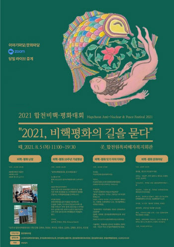 혜진스님·합천평화의집, 내달 5일 2021 합천비핵·평화대회 개최