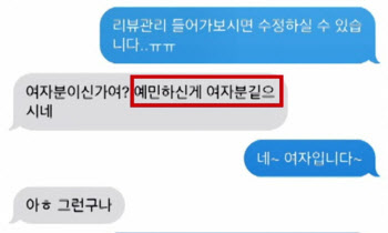 "싱싱해서 장사 잘 돼"…'배달 갑질' 이어 이젠 '별점 성희롱'