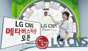 LG CNS "디지털 전환 서비스, 메타버스서 만나보세요"