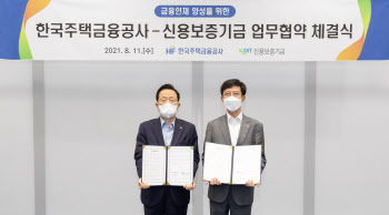 신용보증기금, 주금공과 금융인재 양성 업무협약 체결