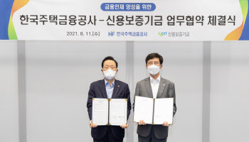 신보·주금공, 금융인재 양성 위해 ‘맞손’