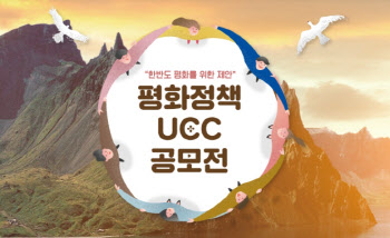 경기도, '평화정책 UCC 공모전’ 본선작 10편 선정