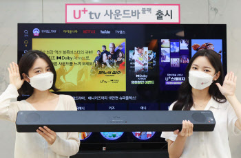 LG U+, '돌비 시네마' 셋톱 출시…"영화관 경험 집 안으로"