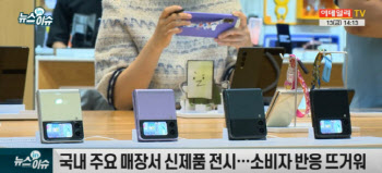 삼성, ‘갤럭시Z폴드3’·‘갤럭시Z플립3’ 사전예약 돌입.."흥행 예고"