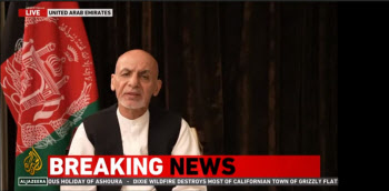 UAE로 건너간 아프간대통령 “돈다발은 거짓말…옷만 챙겨”