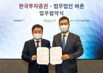 한국투자증권, 법무법인 바른과 패밀리오피스 법률 컨설팅 MOU